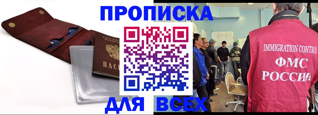 временная регистрация купить в Георгиевске