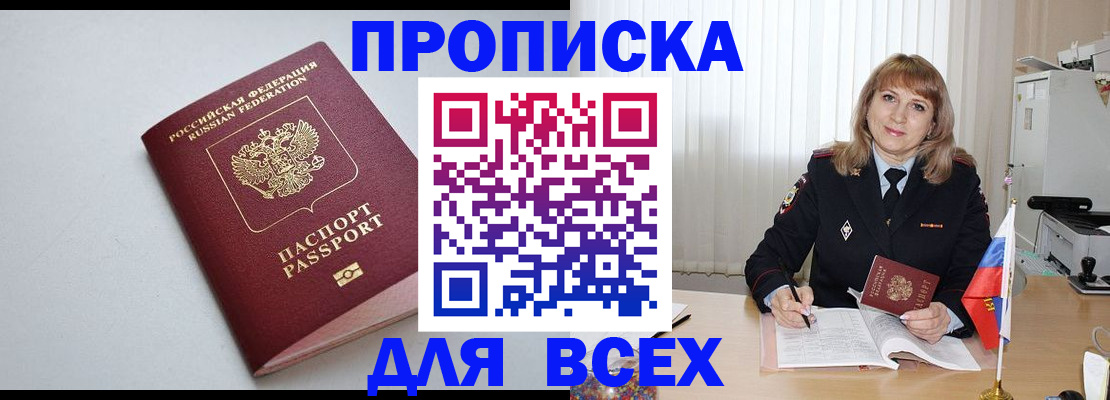 прописка в квартире в Георгиевске