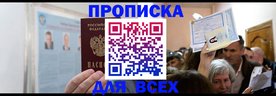 прописка в Георгиевске