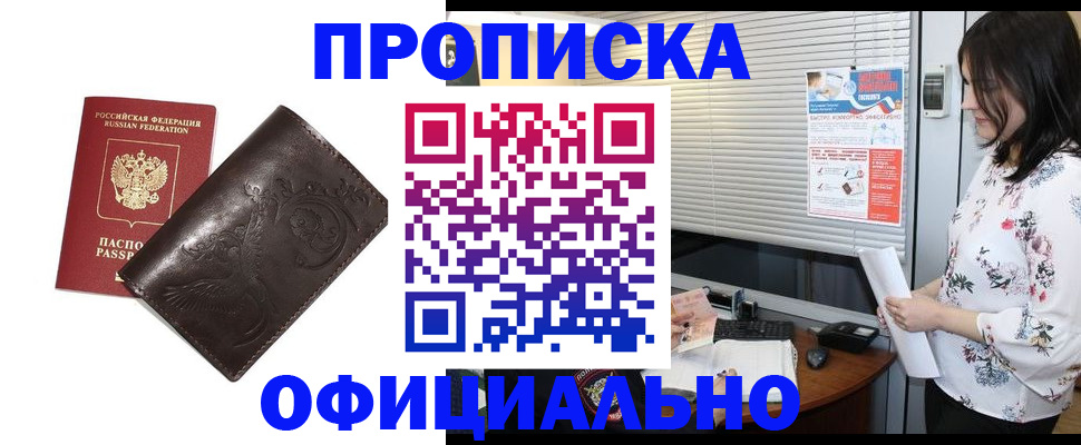 временная регистрация купить в Георгиевске