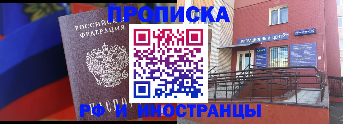 прописка законно в Георгиевске